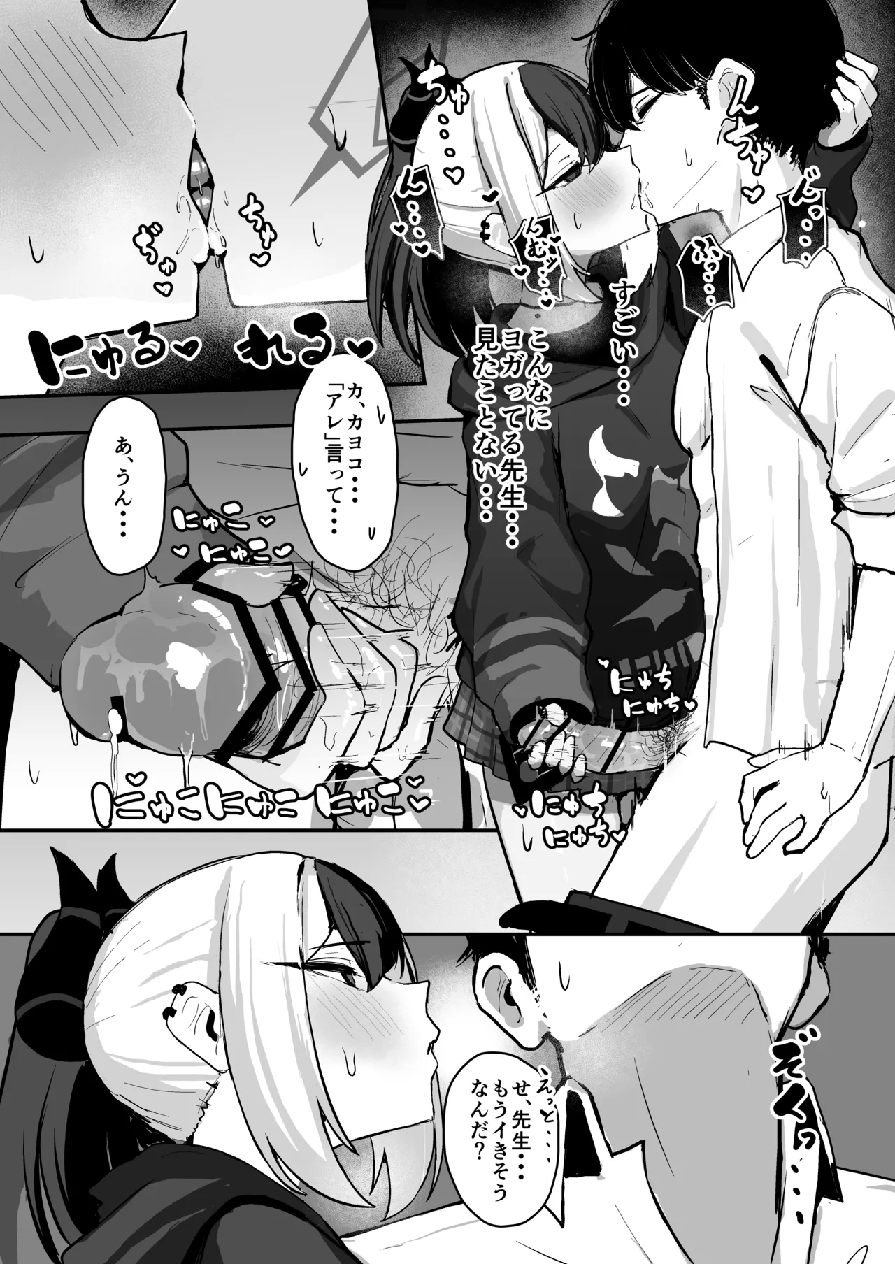 Kayoko ga S ni Ochiru Made page 7 full