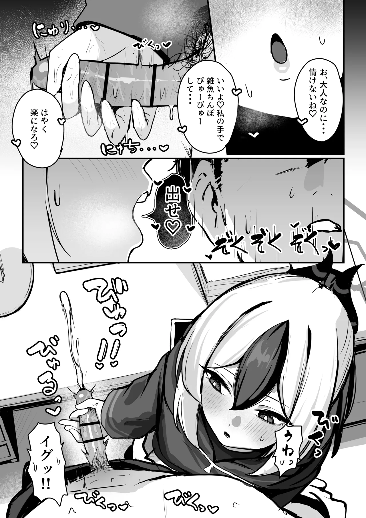 Kayoko ga S ni Ochiru Made page 8 full