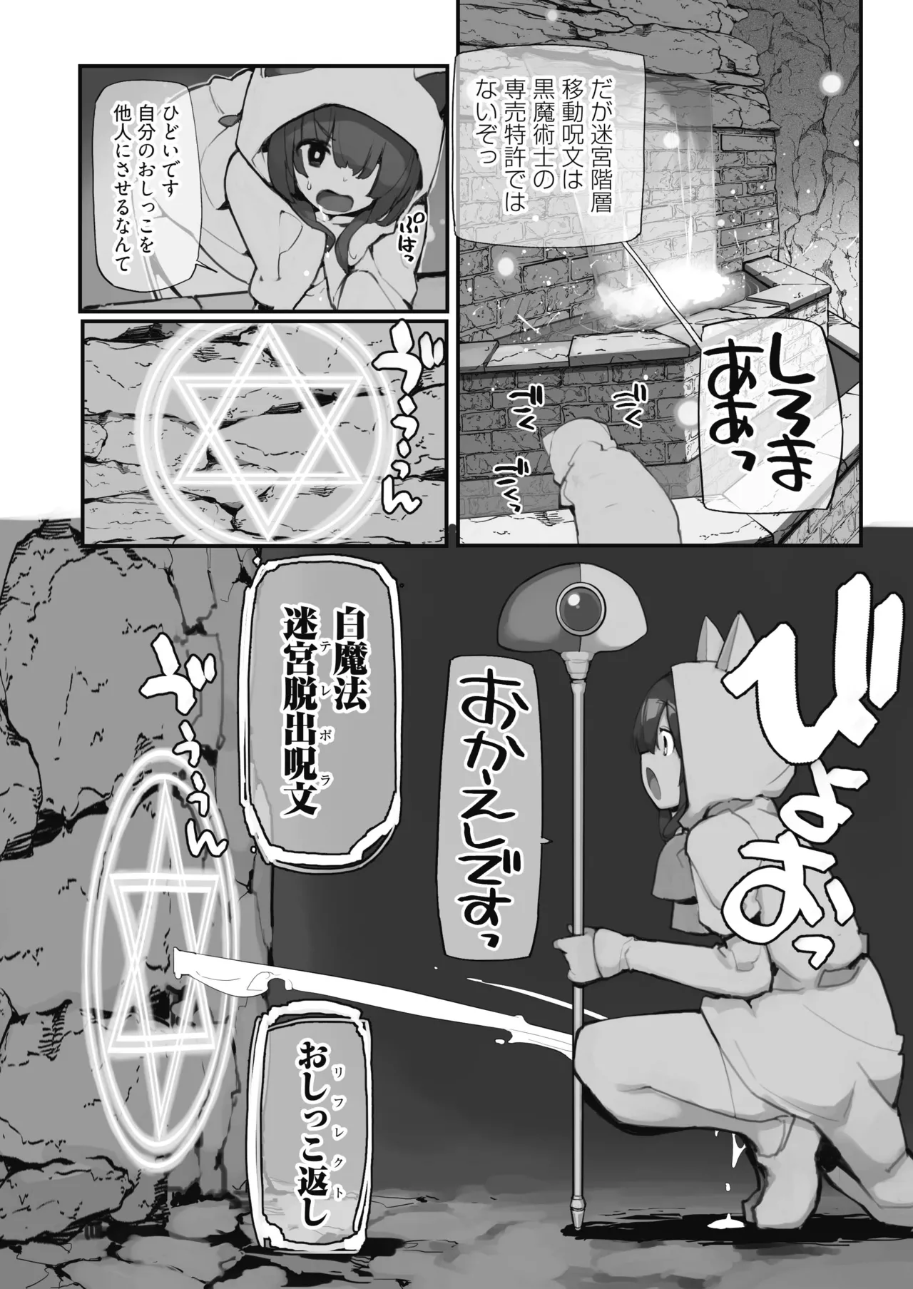 Seisui Kenja no Dungeon Kouryaku Nisshi Vol. 2 page 10 full