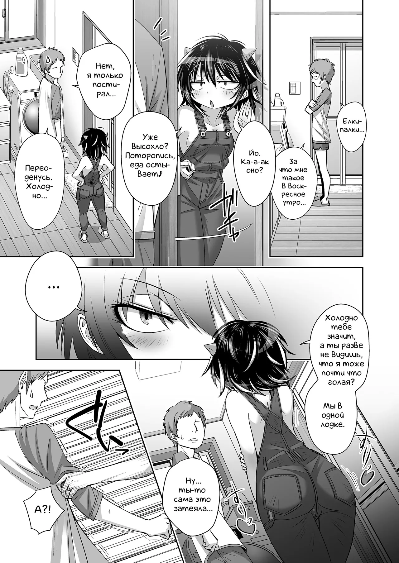 Моя жена Сейдзя в комбинезоне на голое тело page 6 full