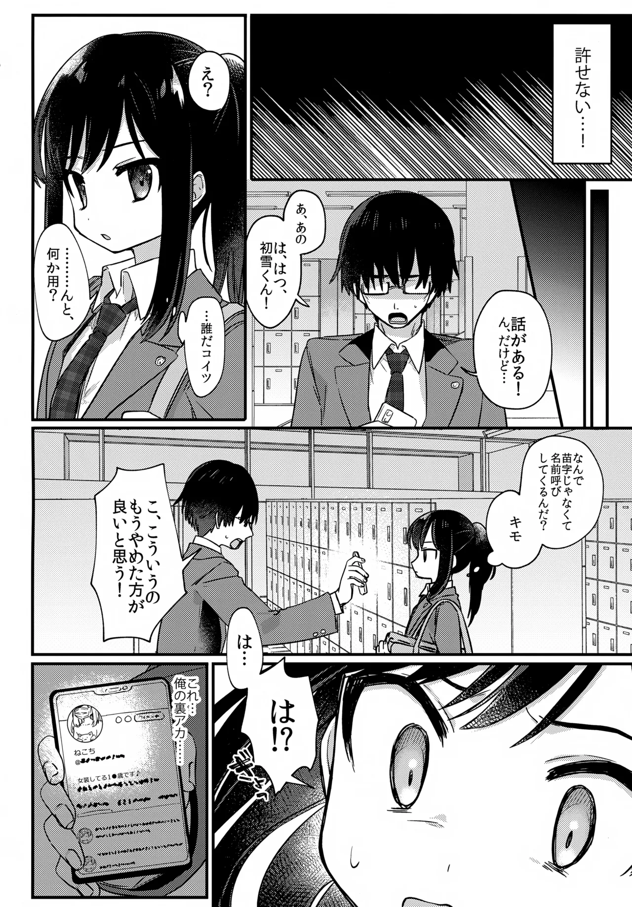 Josou Shounen Nekochi ni Gachi Koi page 5 full