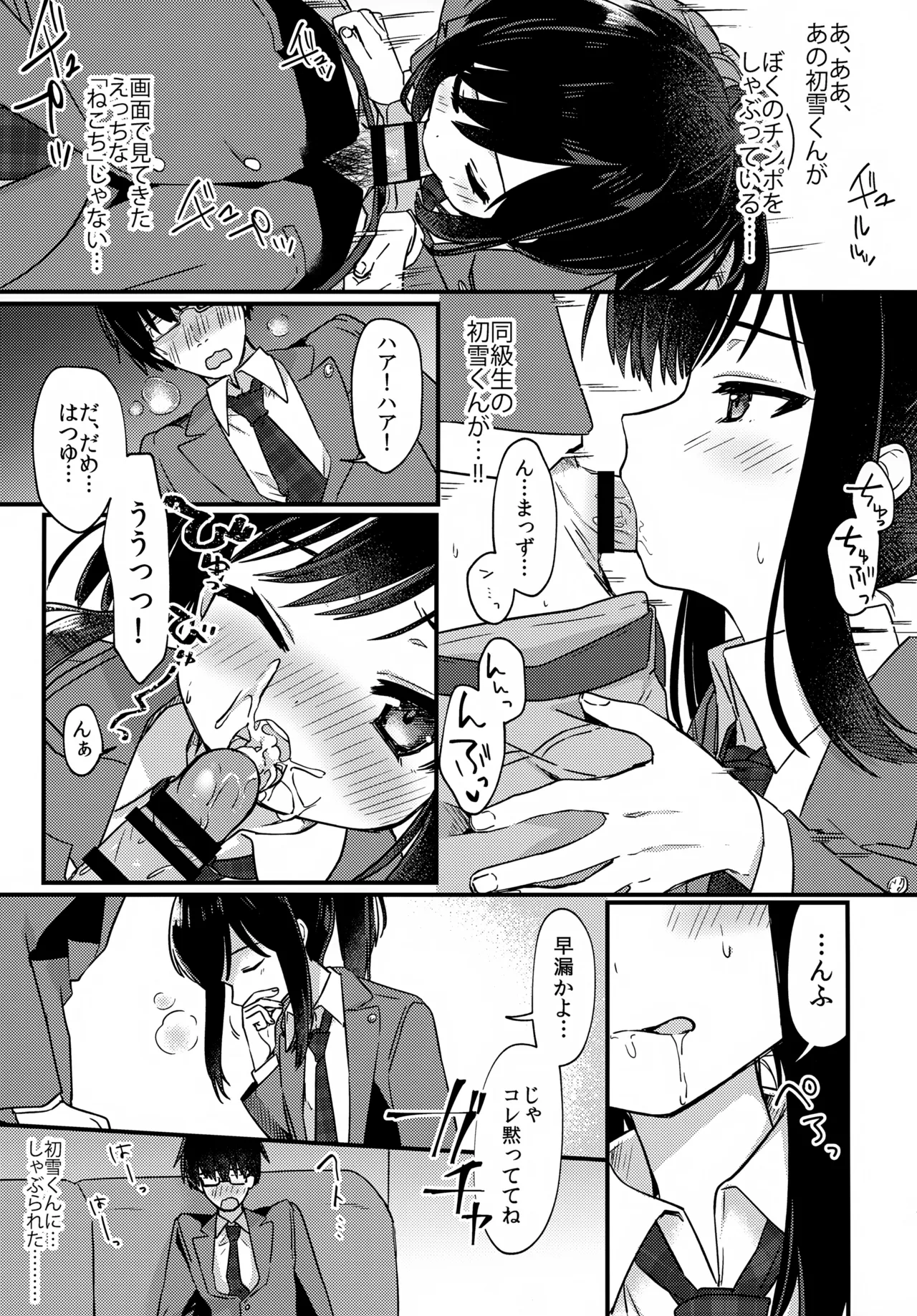 Josou Shounen Nekochi ni Gachi Koi page 8 full