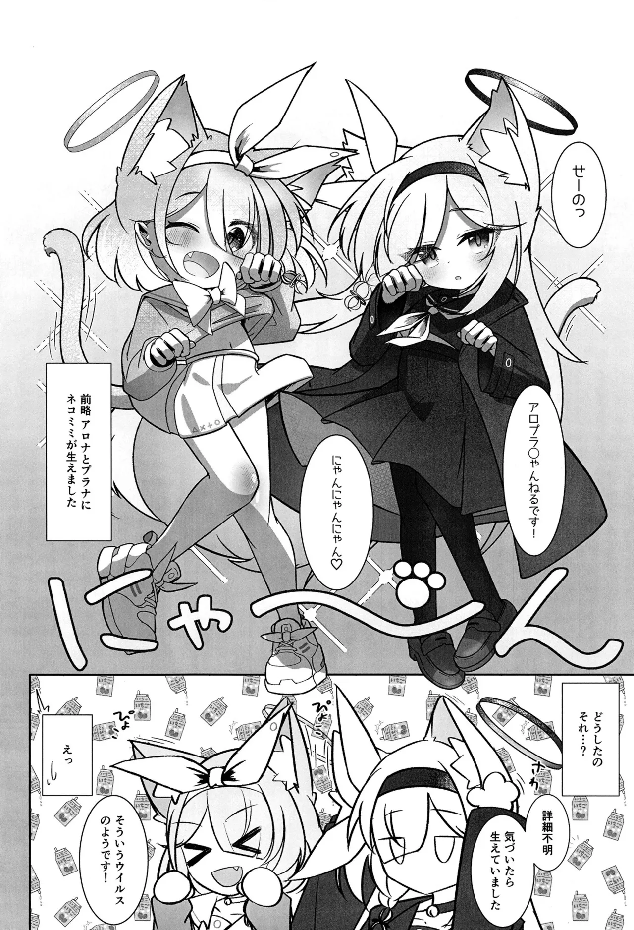 Aropla Nyannyan Ecchicchi!! page 3 full