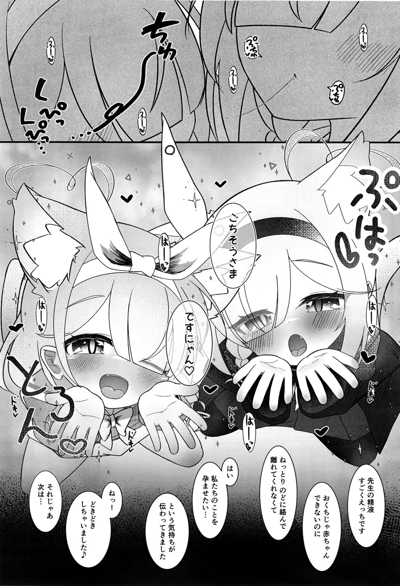 Aropla Nyannyan Ecchicchi!! page 8 full
