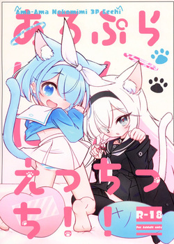 Aropla Nyannyan Ecchicchi!!