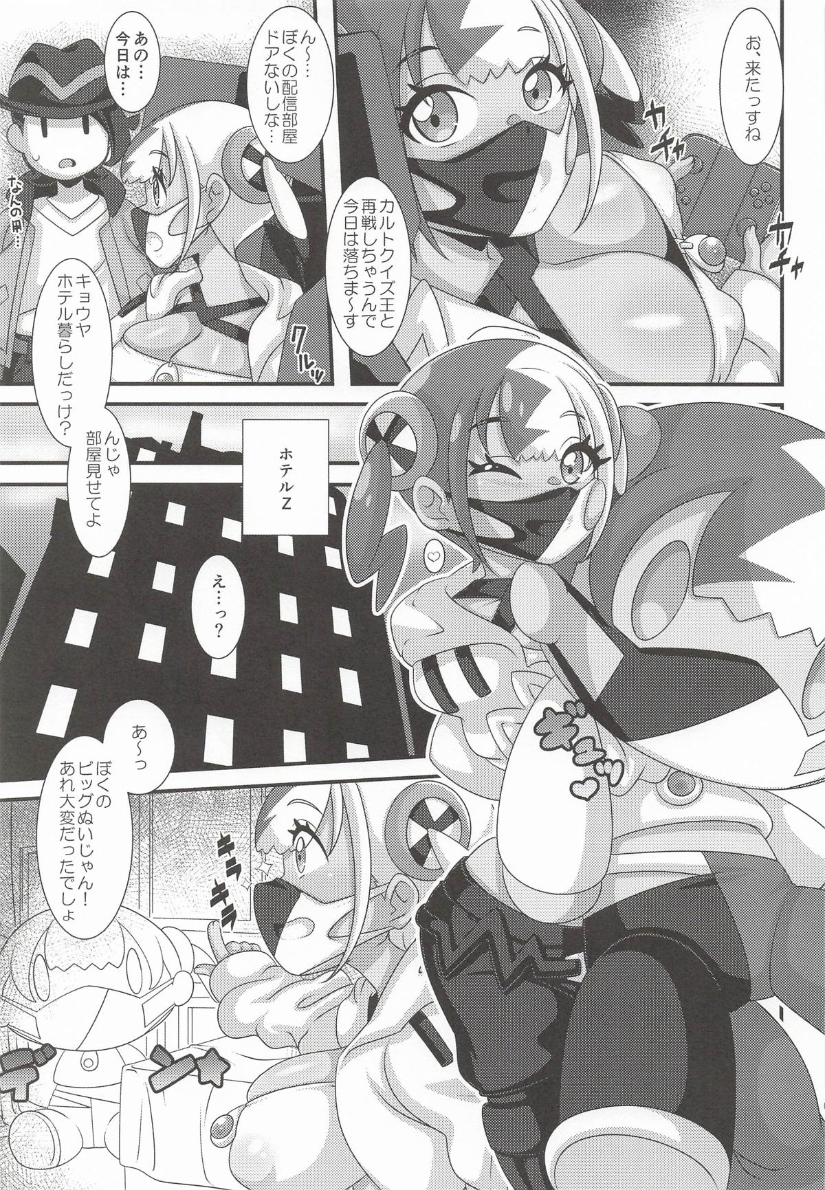 カナリィいコト、しよ page 2 full