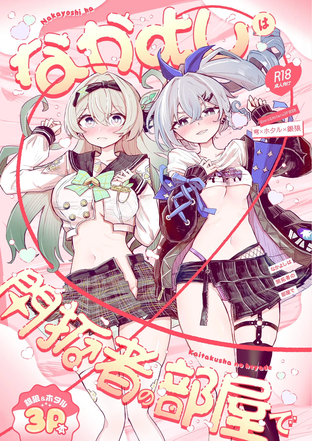 Nakayoshi wa Kaitakusha no Heya de | 친목은 개척자의 방에서 page 1 full