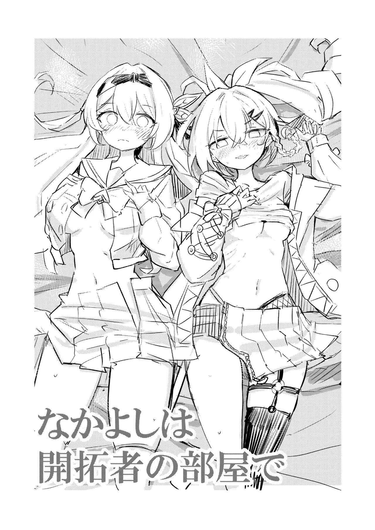 Nakayoshi wa Kaitakusha no Heya de | 친목은 개척자의 방에서 page 3 full
