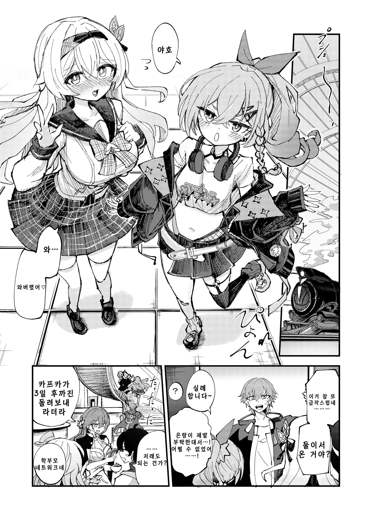 Nakayoshi wa Kaitakusha no Heya de | 친목은 개척자의 방에서 page 4 full