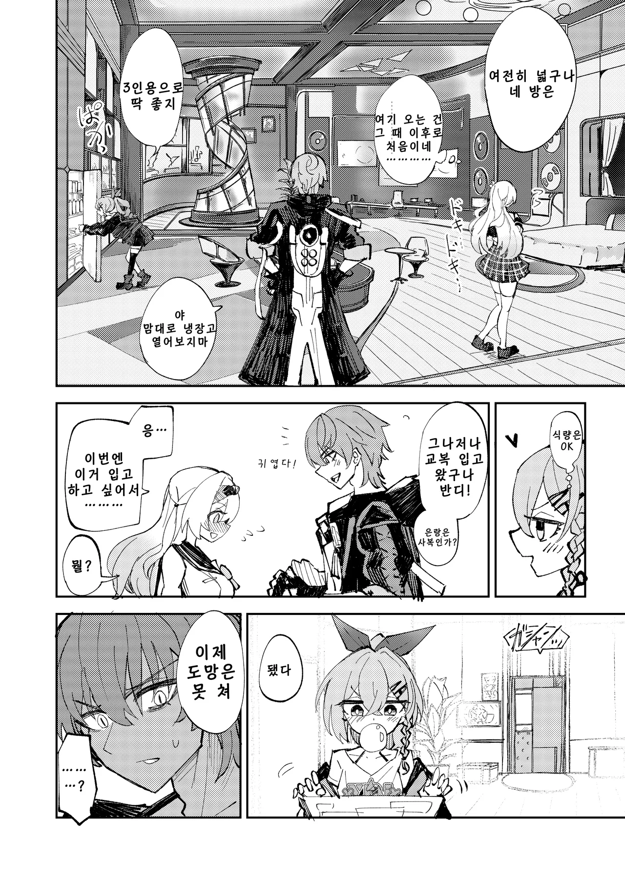 Nakayoshi wa Kaitakusha no Heya de | 친목은 개척자의 방에서 page 5 full