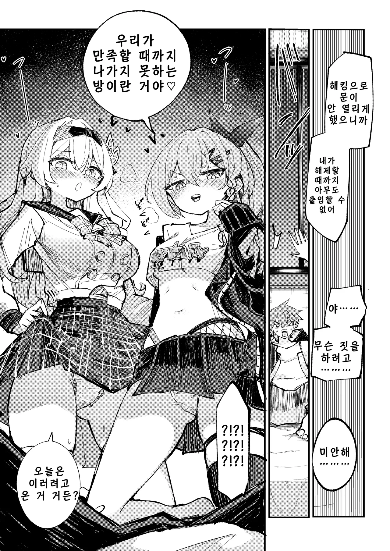 Nakayoshi wa Kaitakusha no Heya de | 친목은 개척자의 방에서 page 6 full