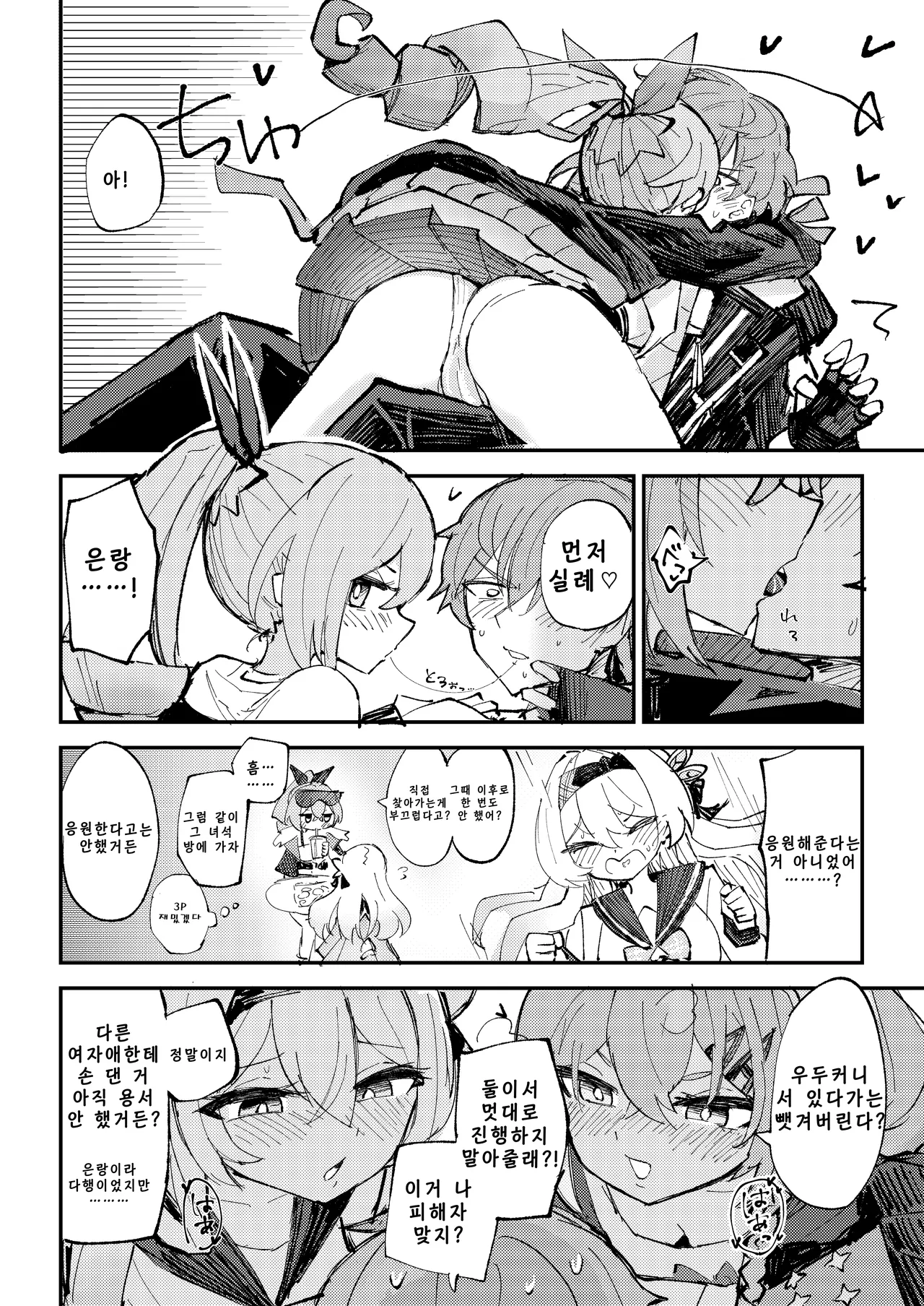 Nakayoshi wa Kaitakusha no Heya de | 친목은 개척자의 방에서 page 7 full