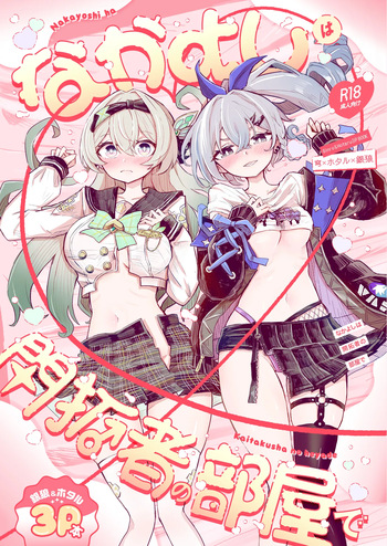 Nakayoshi wa Kaitakusha no Heya de | 친목은 개척자의 방에서 cover