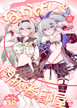 Nakayoshi wa Kaitakusha no Heya de | 친목은 개척자의 방에서