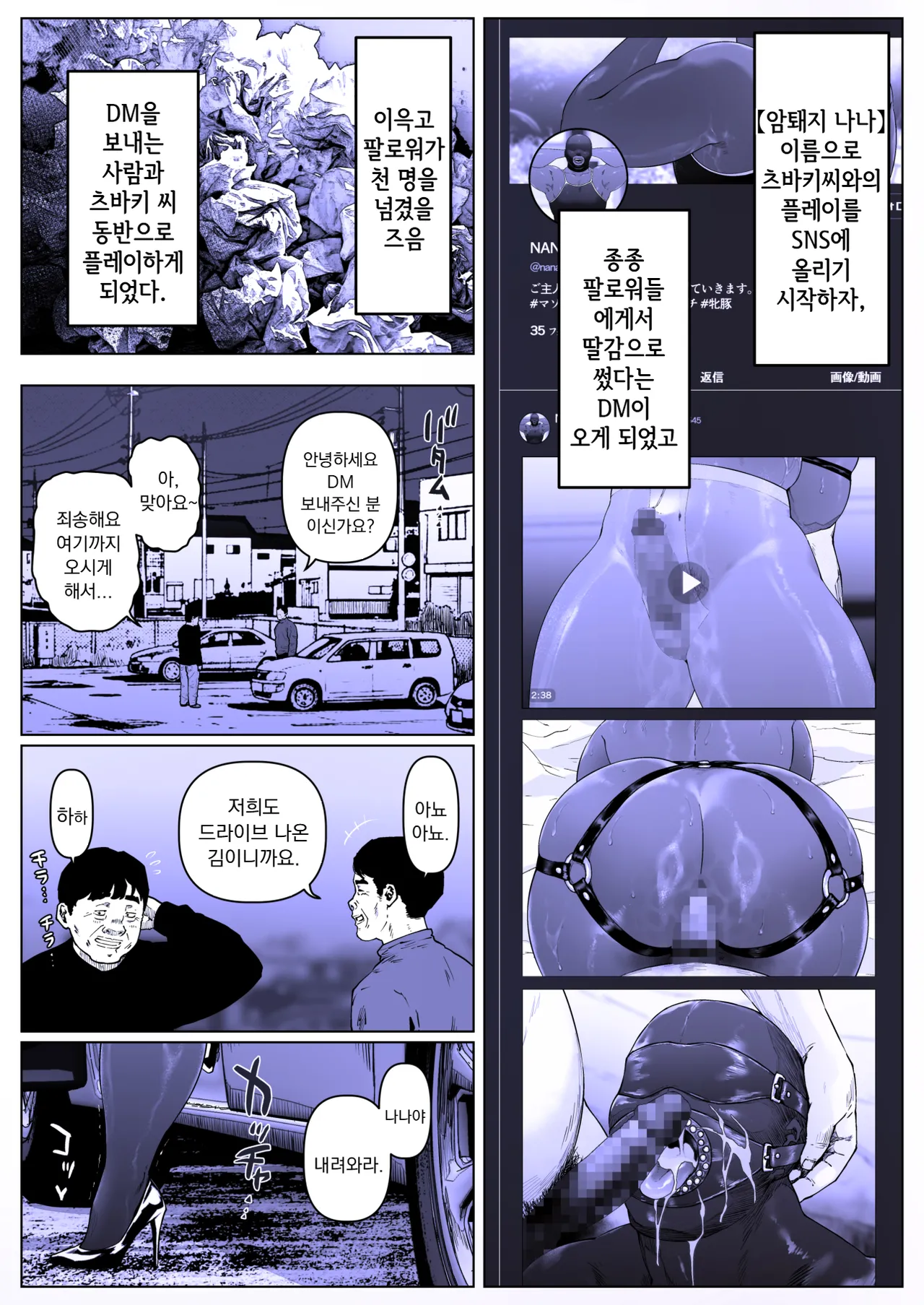 A Fine Day for Training: Nanase-kun 2 | 조교하기 좋은 날 나나세 군2 page 4 full