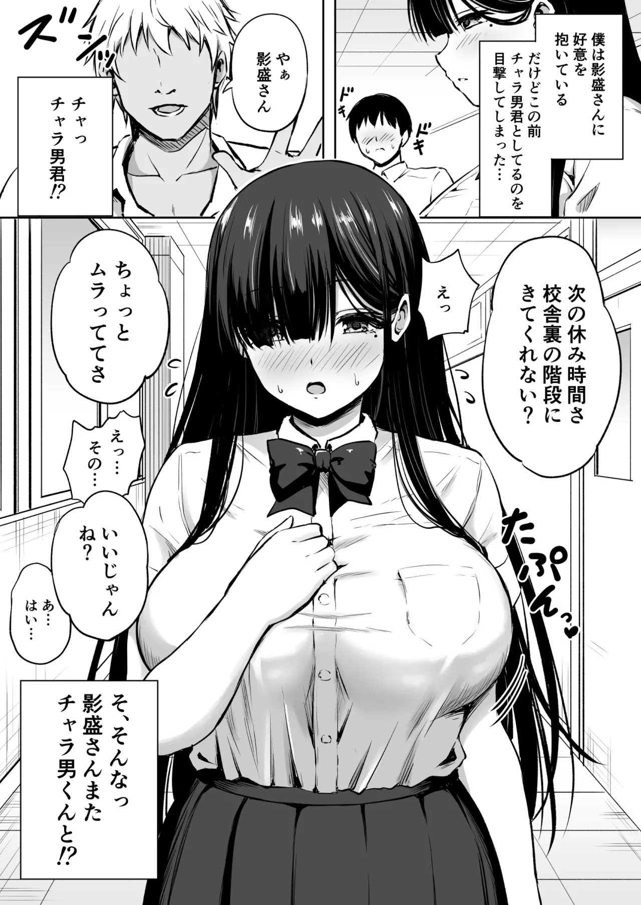 地味で巨乳な影盛さん3 チャラ男くんと階段で・・・ page 1 full
