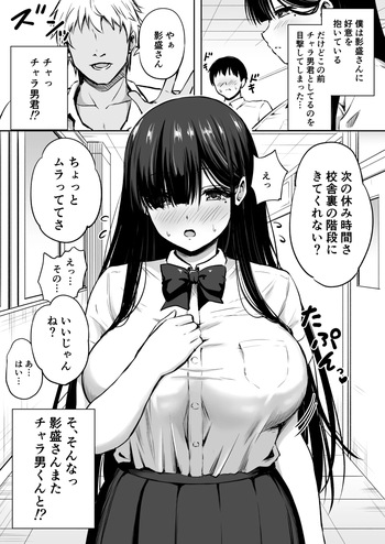 地味で巨乳な影盛さん3 チャラ男くんと階段で・・・ cover