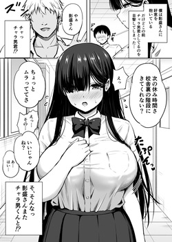 地味で巨乳な影盛さん3 チャラ男くんと階段で・・・