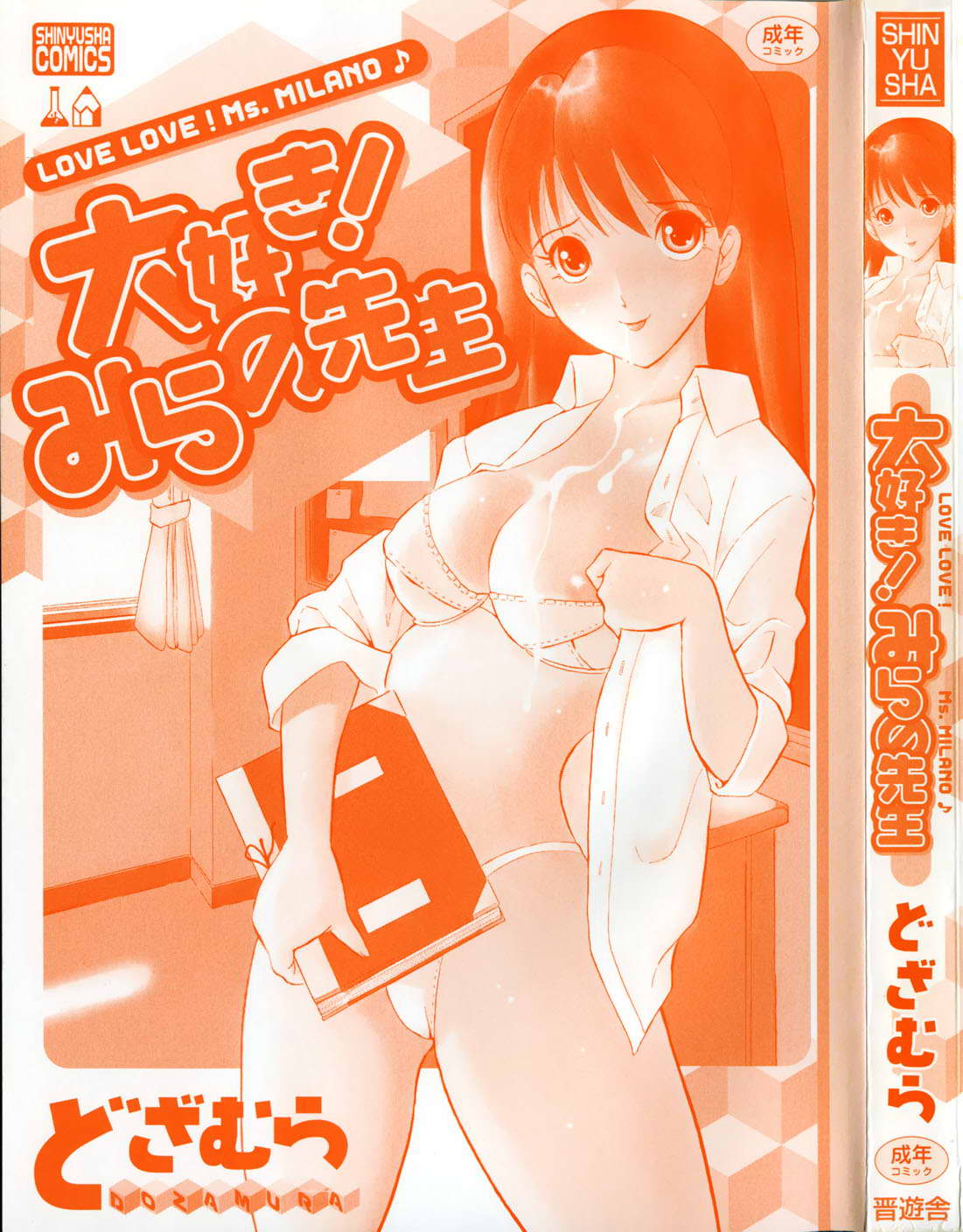 Dozamura - Love Love Ms Milano C06 ESP page 5 full
