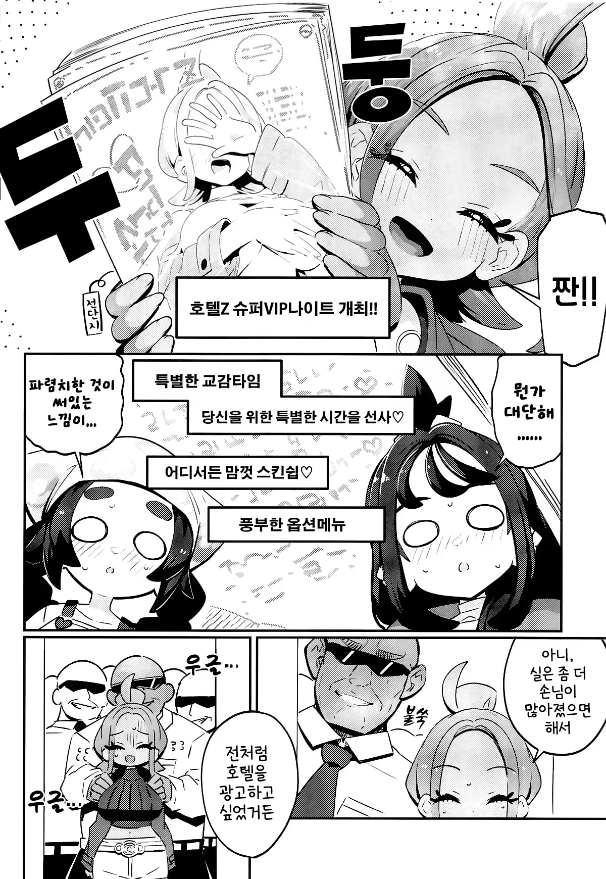 POCKET BITCH ZA page 3 full