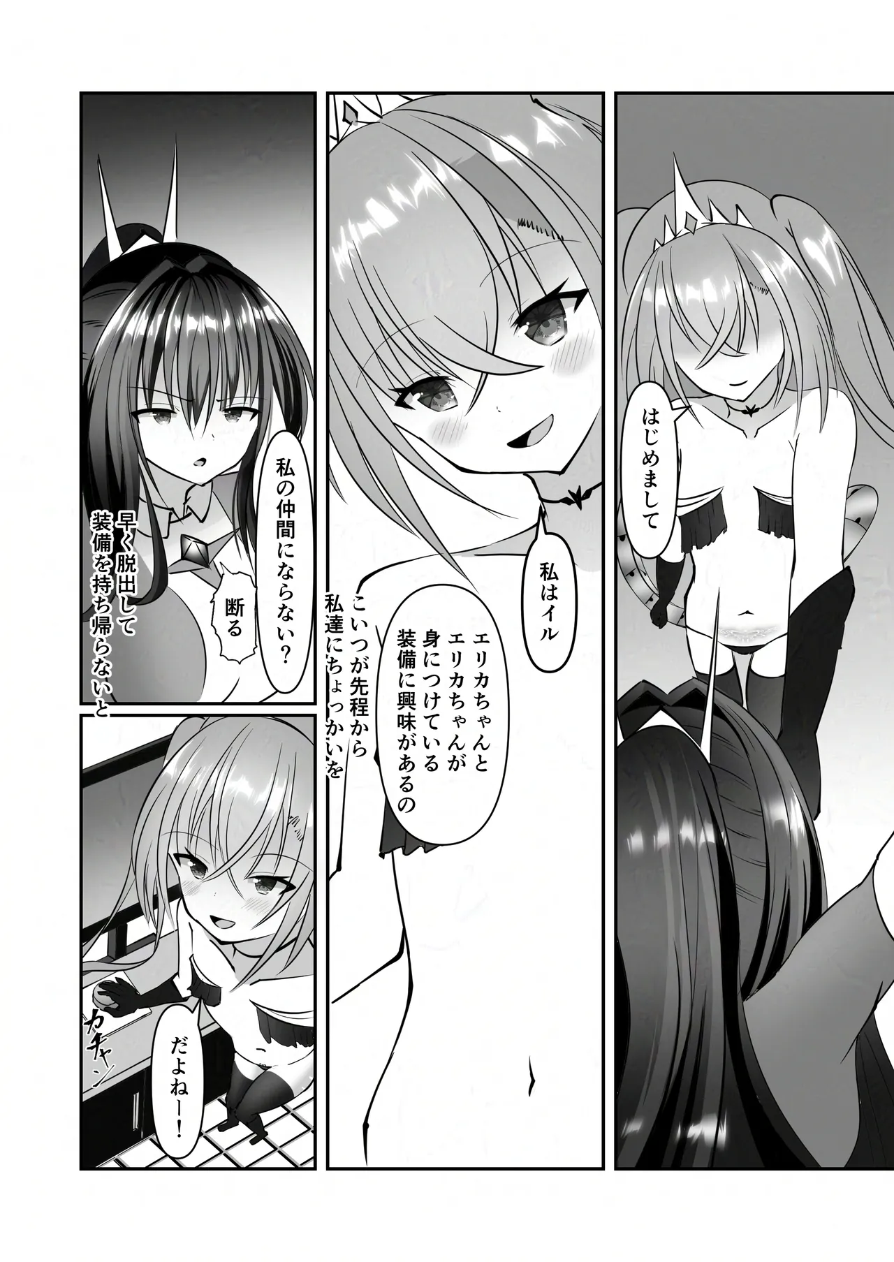 sou tou ki erika page 6 full