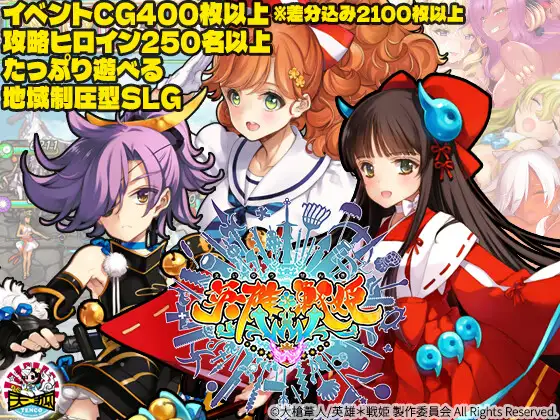 英雄*戦姫WWW page 1 full
