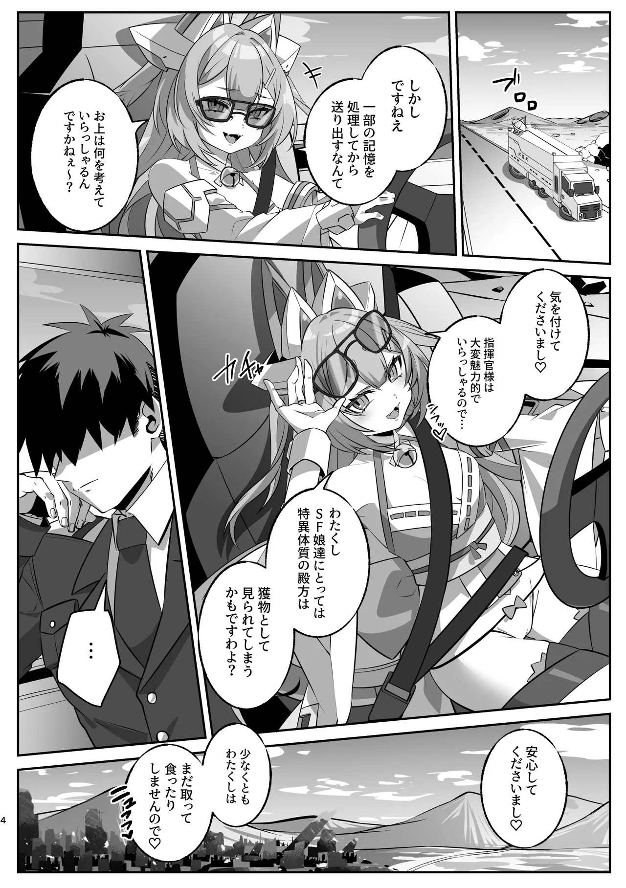SF娘〜アンドロイド娘とイチャラブエッチ〜 page 3 full