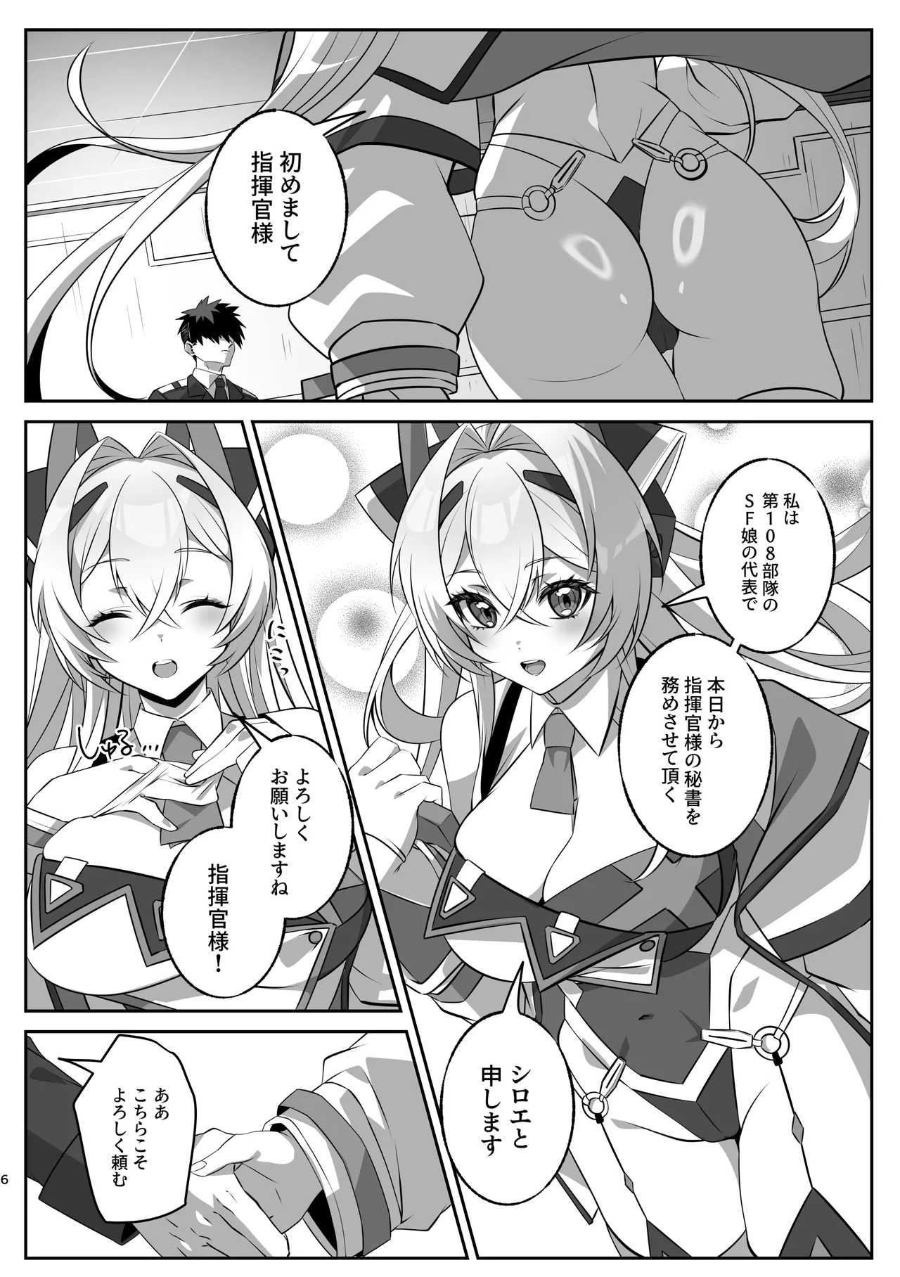 SF娘〜アンドロイド娘とイチャラブエッチ〜 page 5 full