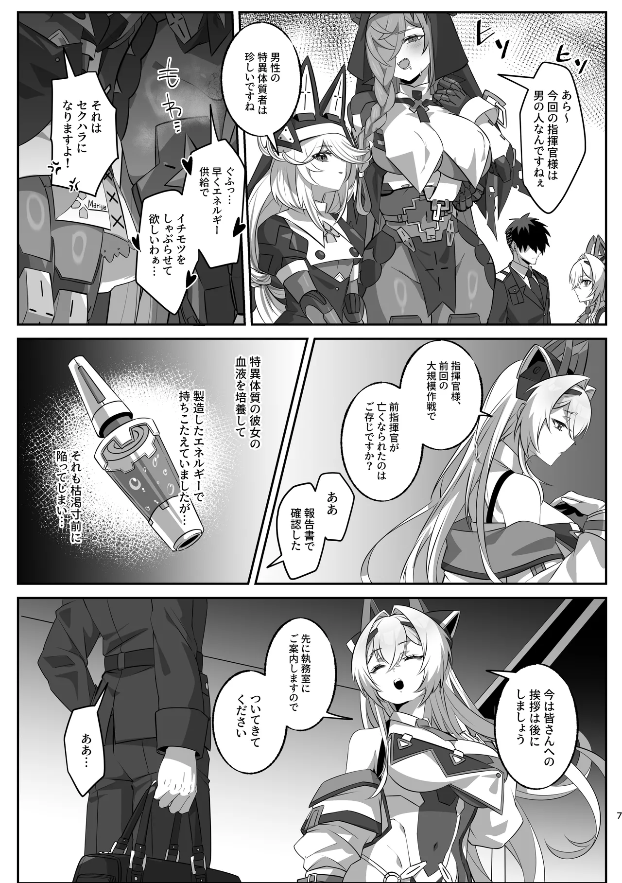 SF娘〜アンドロイド娘とイチャラブエッチ〜 page 6 full