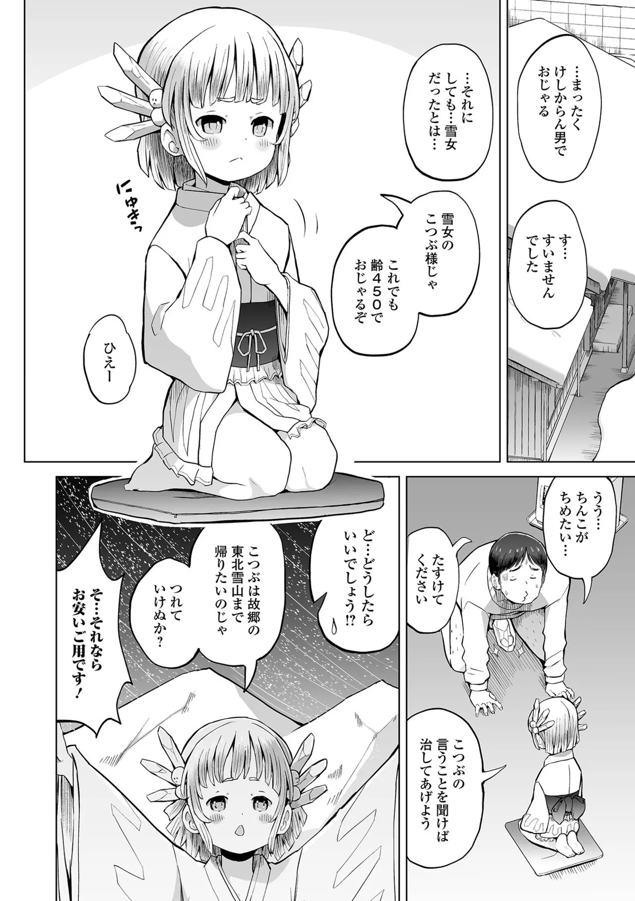 つるぺた封印、解けたのじゃ page 10 full