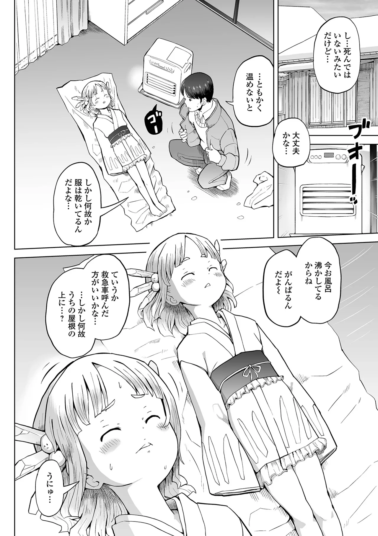 つるぺた封印、解けたのじゃ page 4 full
