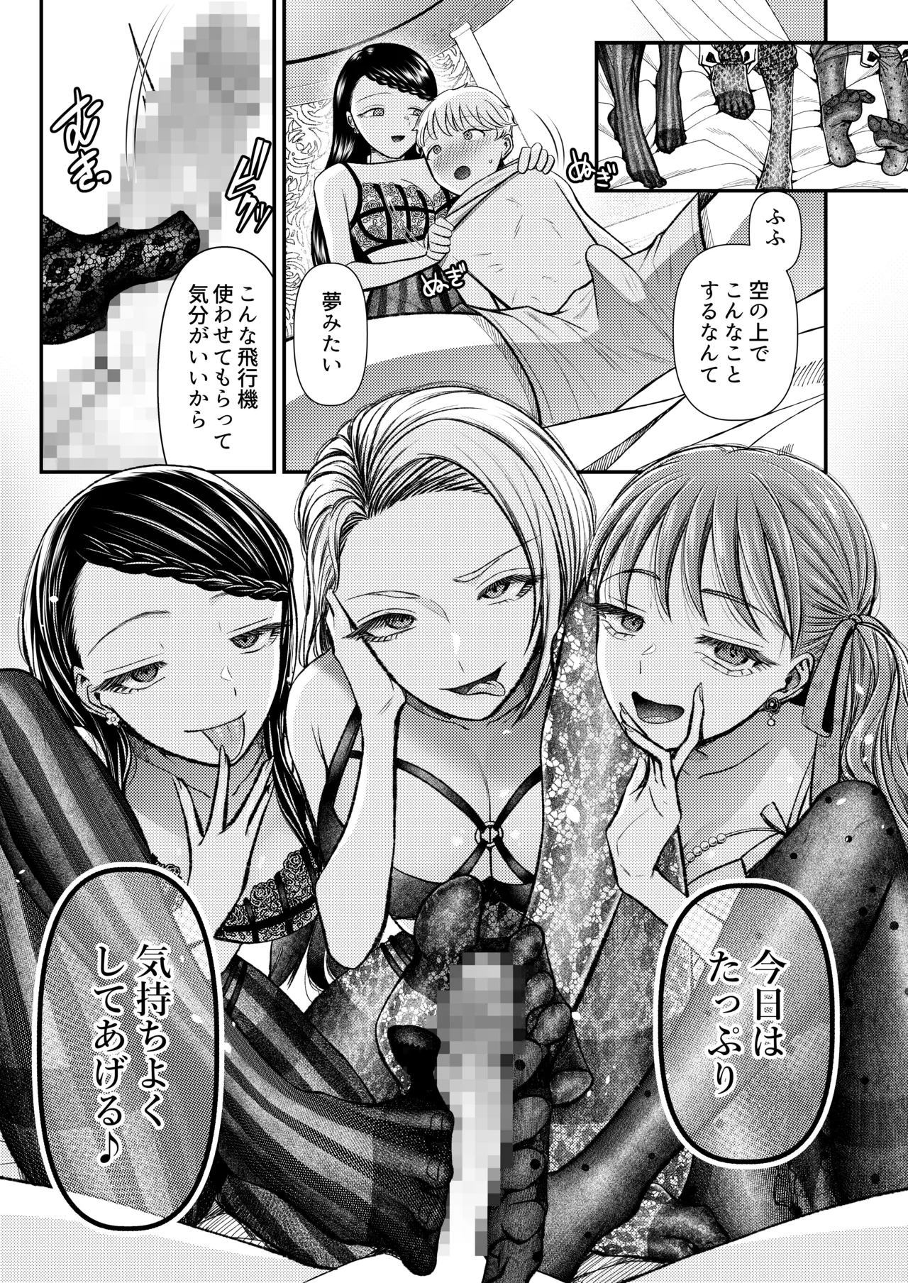 貢ぎマゾ堕とし大作戦！〜南国お貢ぎ編〜 page 10 full