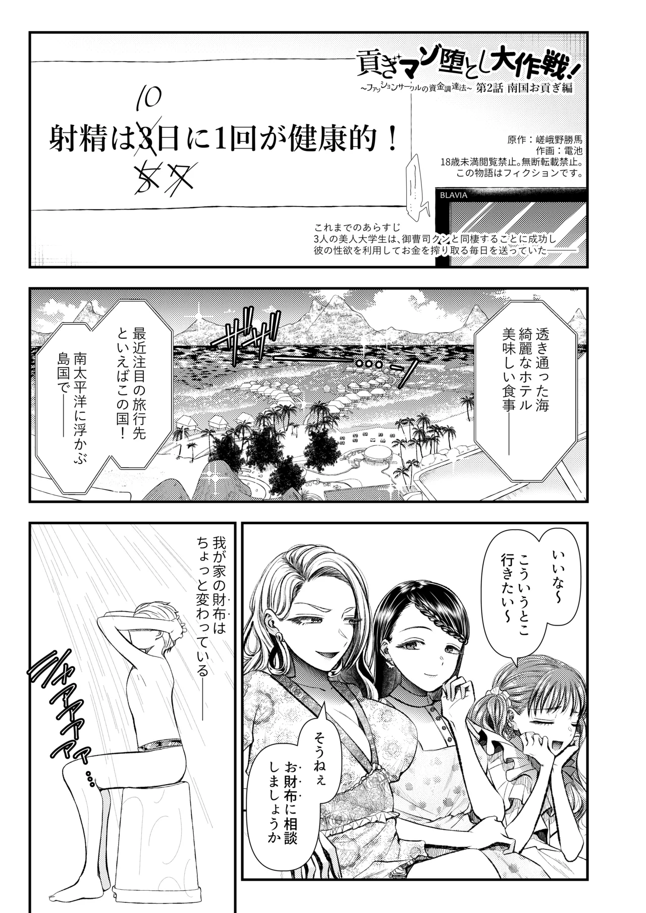 貢ぎマゾ堕とし大作戦！〜南国お貢ぎ編〜 page 2 full