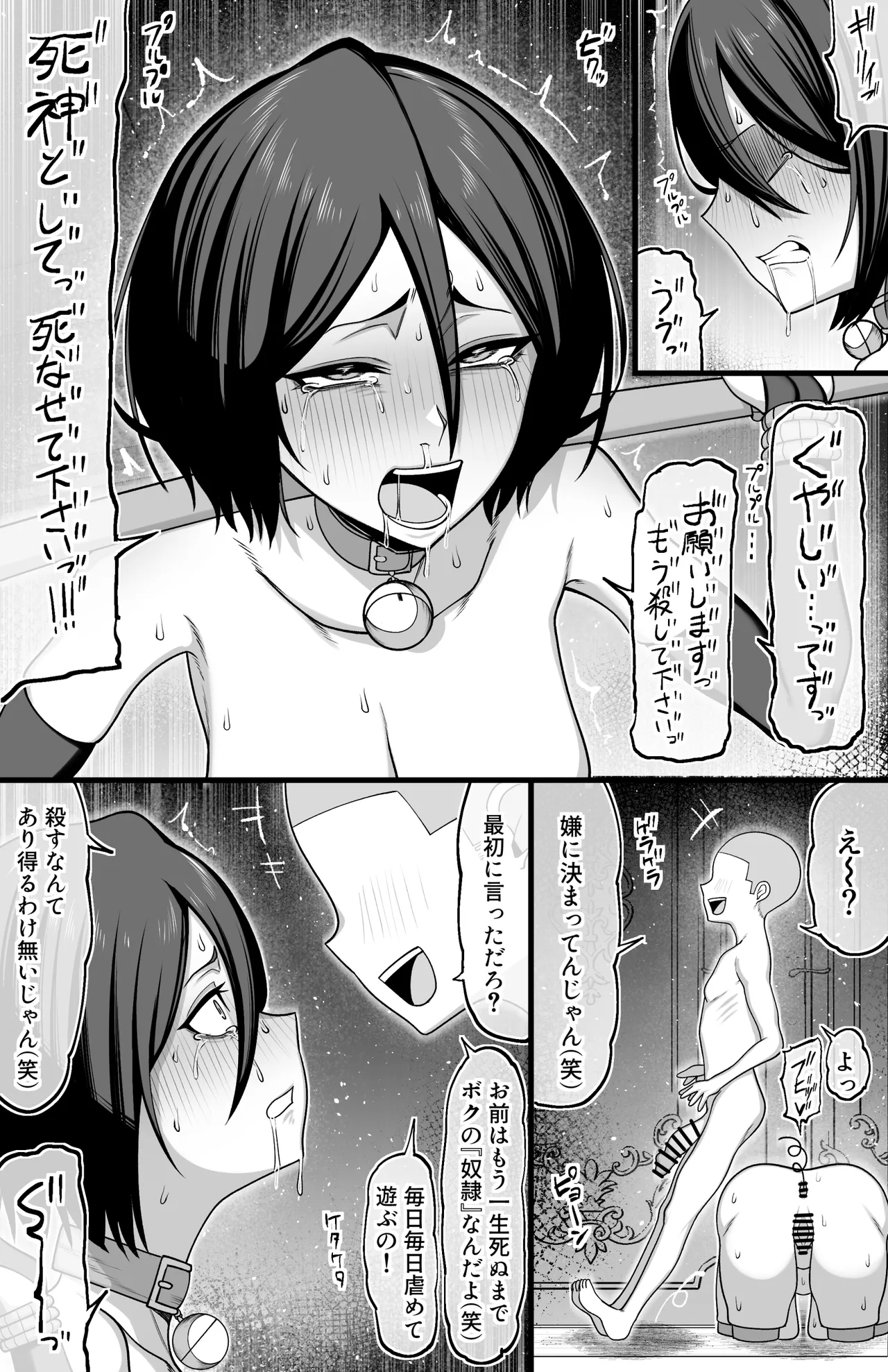 ルキア敗北 page 6 full