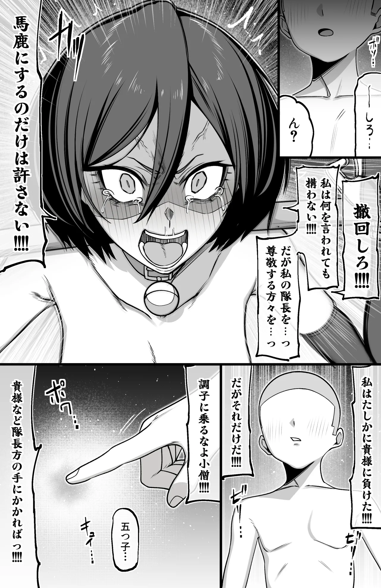 ルキア敗北 page 9 full