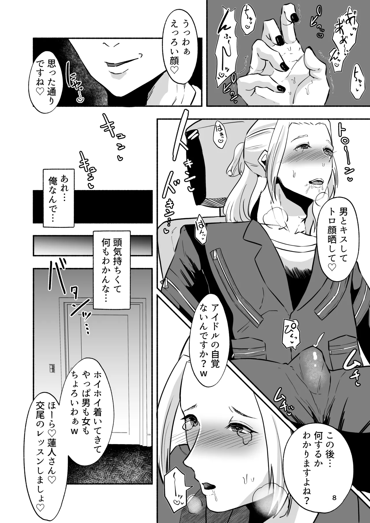 イケメンアイドル全員デカパイシーメール堕ち〜三崎蓮人編〜 page 10 full