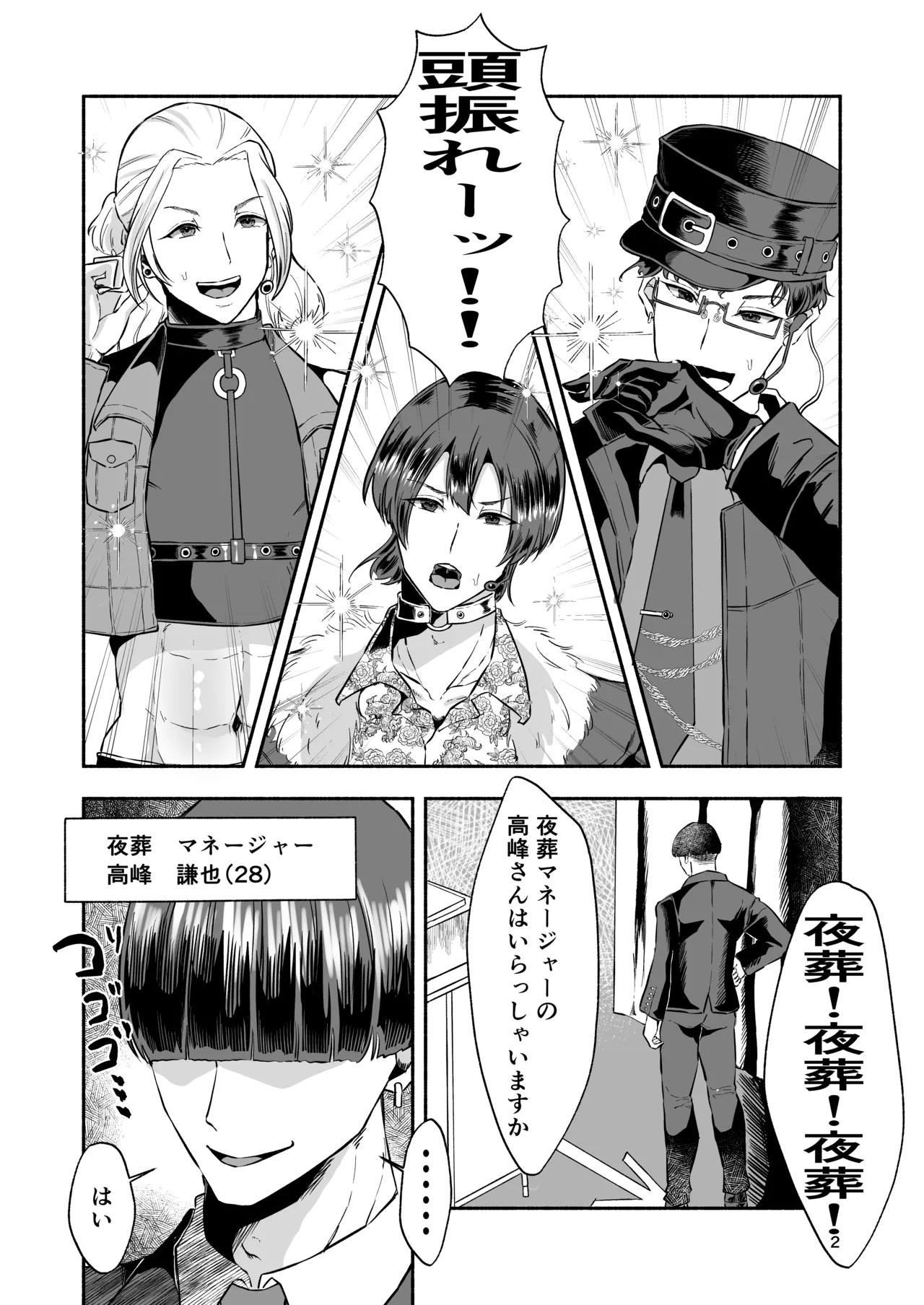 イケメンアイドル全員デカパイシーメール堕ち〜三崎蓮人編〜 page 4 full
