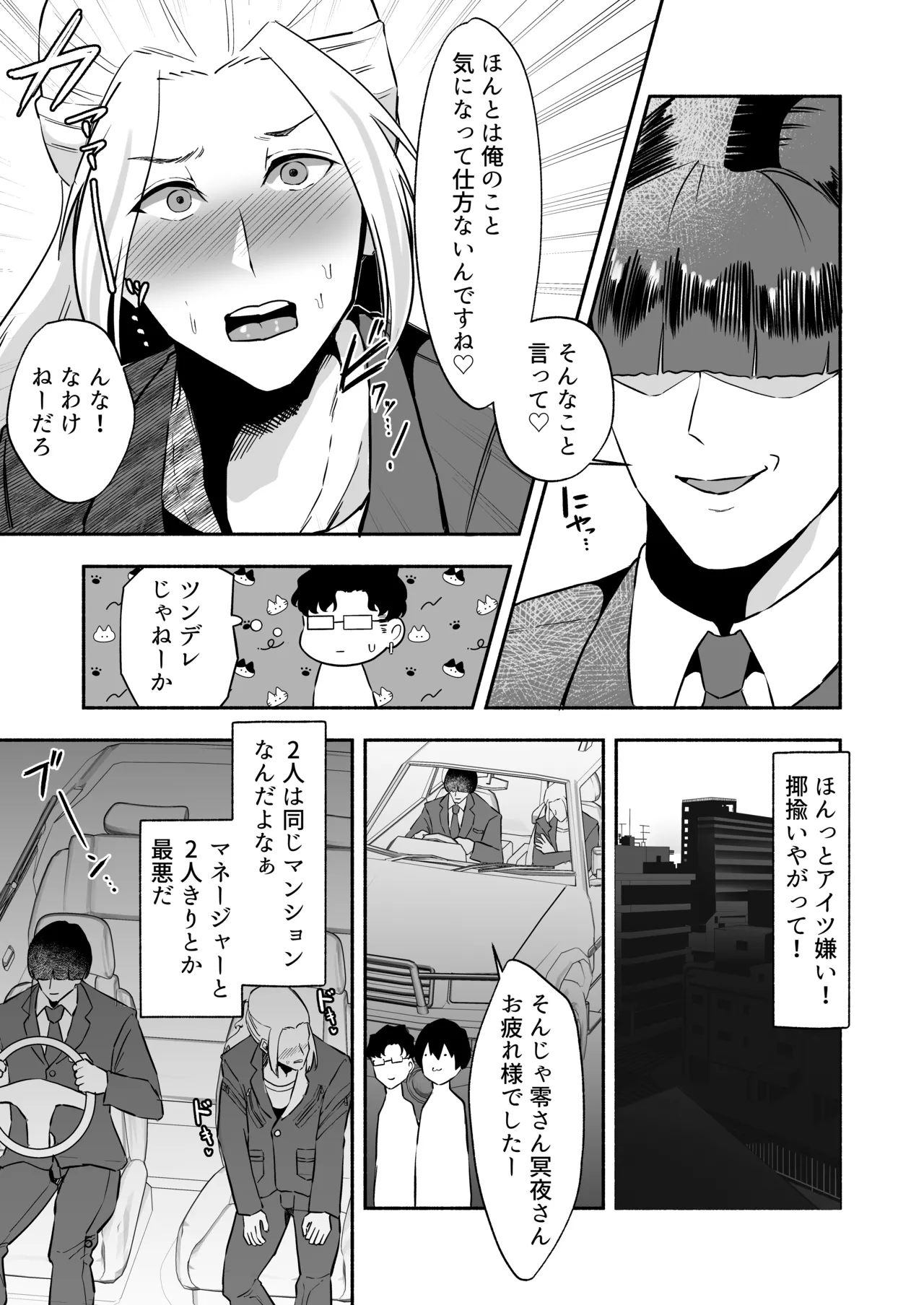 イケメンアイドル全員デカパイシーメール堕ち〜三崎蓮人編〜 page 7 full