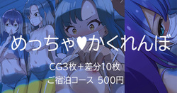 めっちゃ♥かくれんぼ