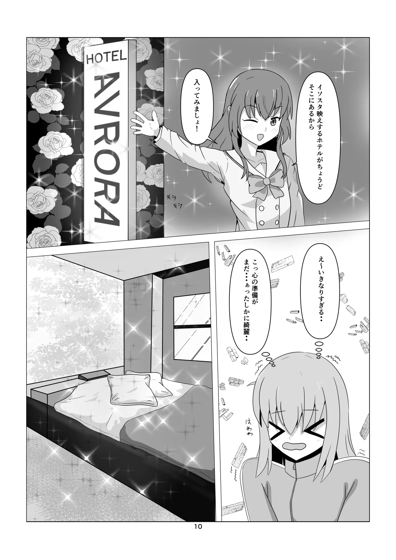 Hitori Chan to H Shita i~tsu! page 10 full