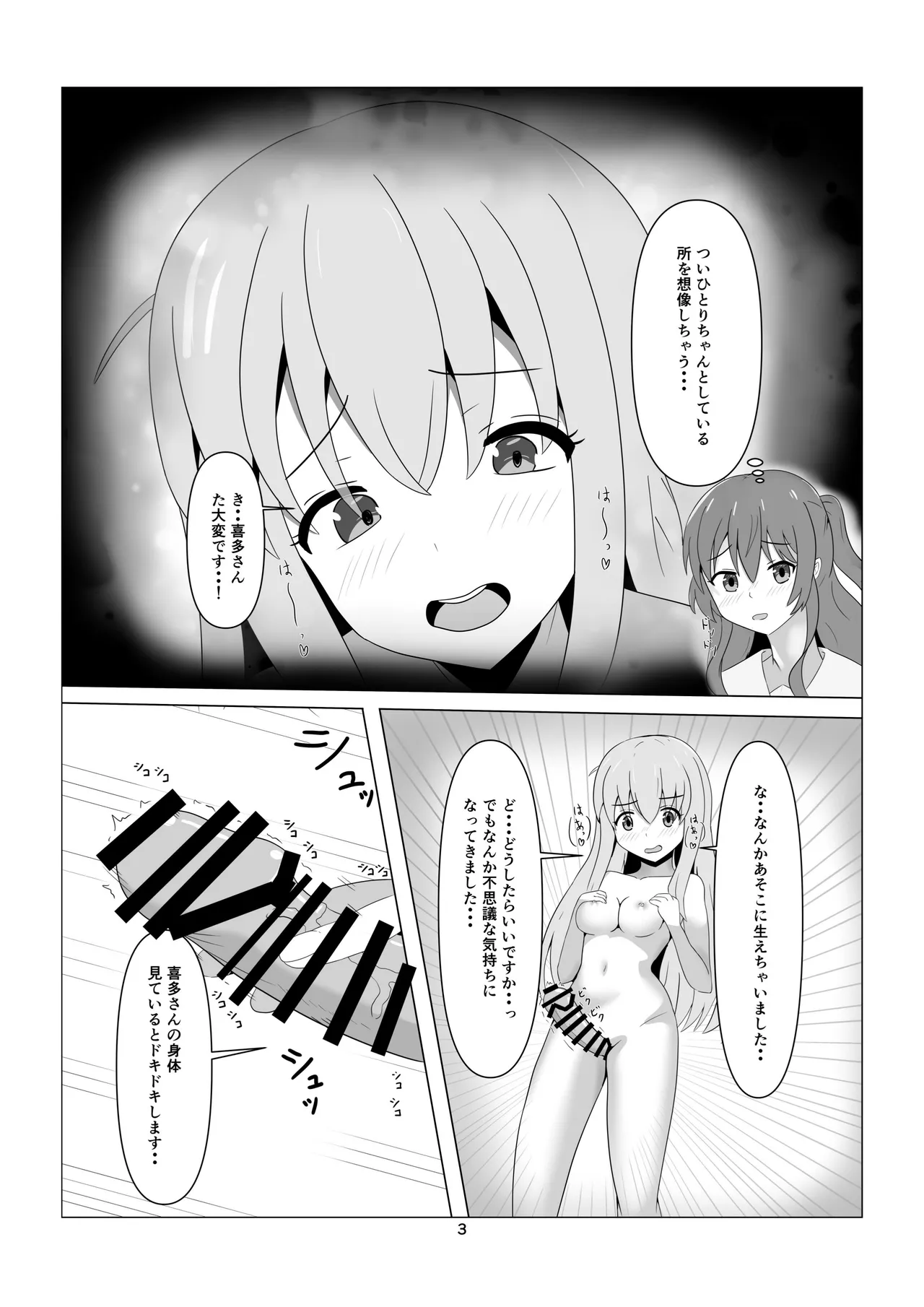 Hitori Chan to H Shita i~tsu! page 3 full