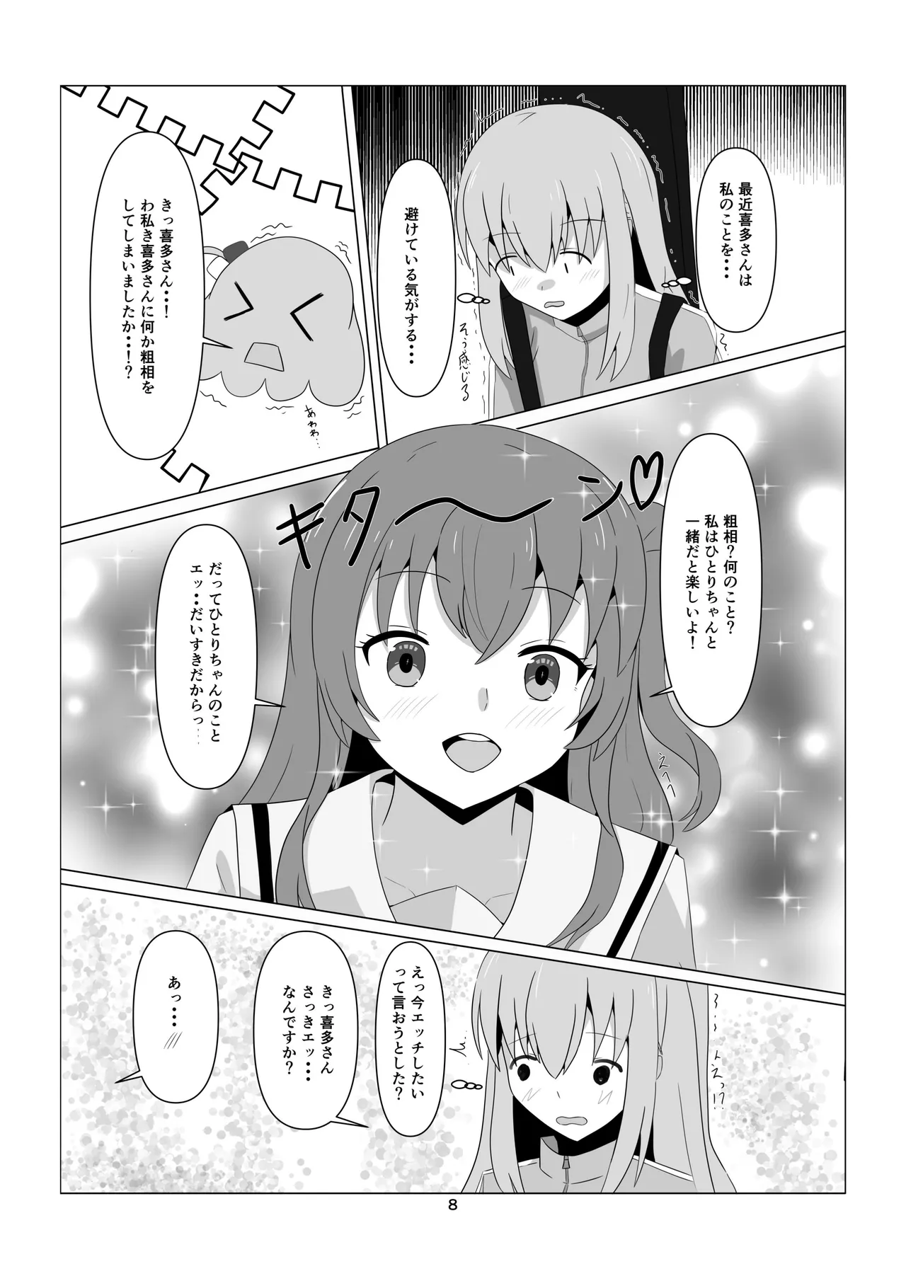 Hitori Chan to H Shita i~tsu! page 8 full