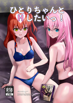 Hitori Chan to H Shita i~tsu!