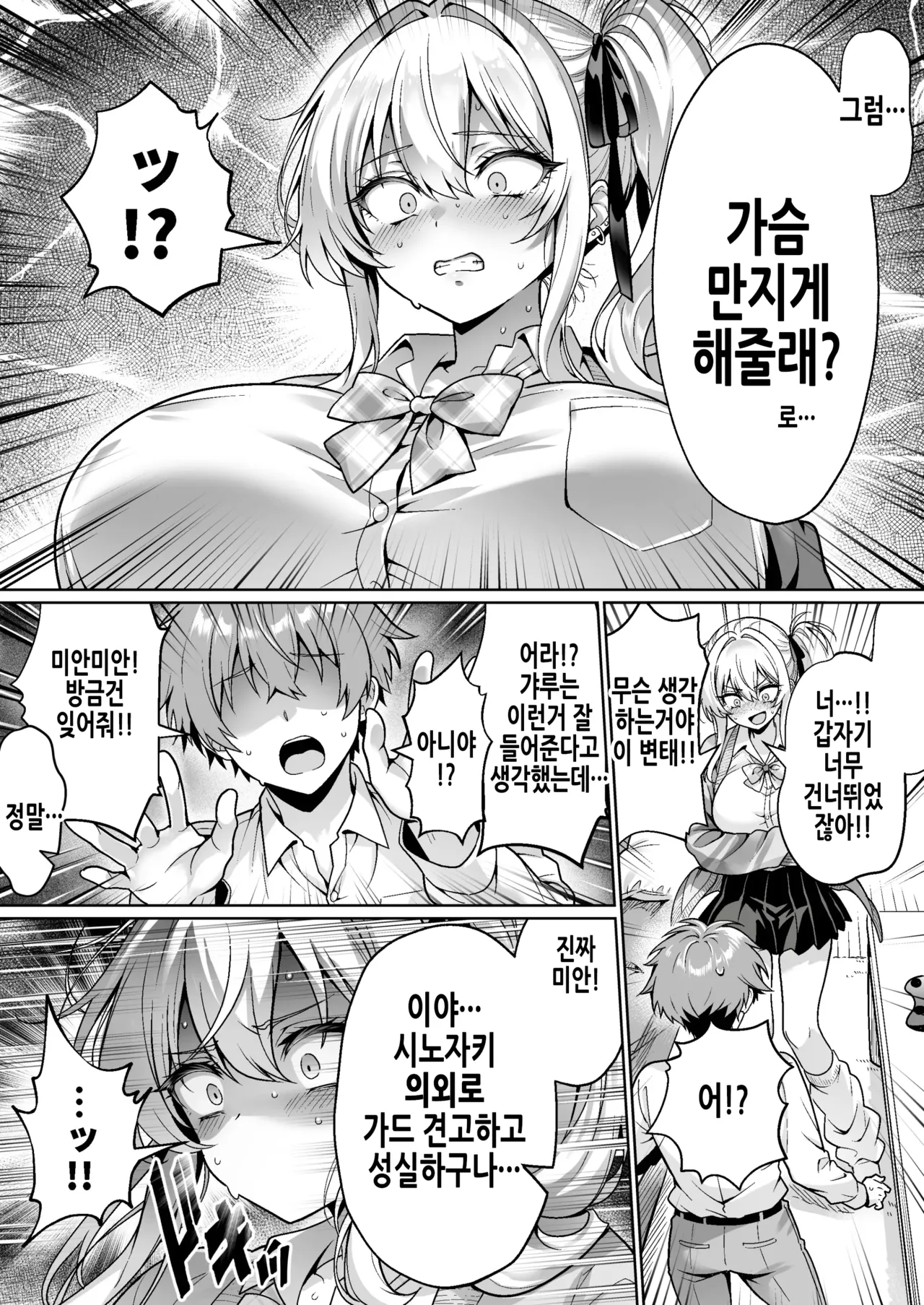 Class no Namaiki Gal wa Shojo deshita ~Hatsu Sex de Nama Hame Zecchou Nakadashi made Shita Hanashi~ | 반의 건방진 갸루는 처녀였습니다 첫 섹스로 노콘절정질싸까지 한 이야기 page 10 full