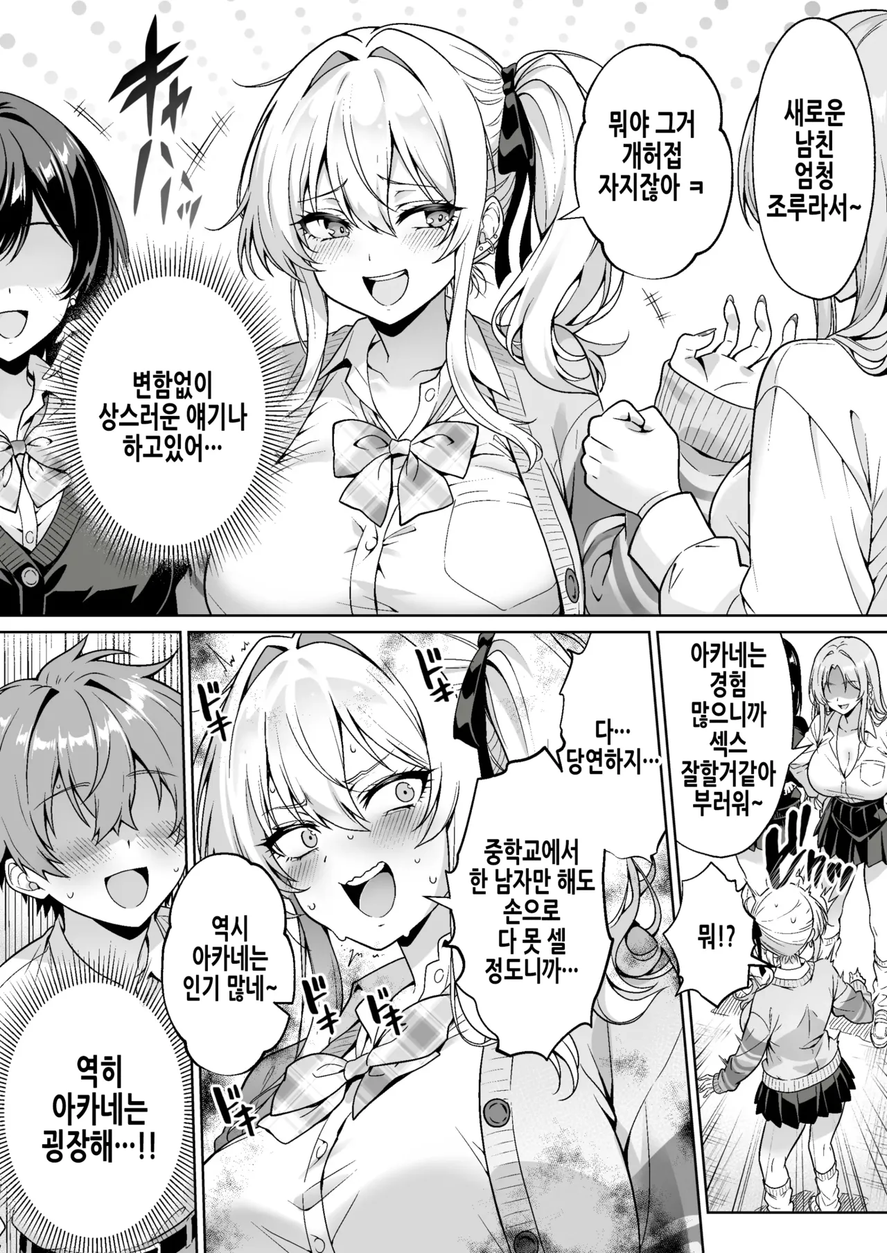 Class no Namaiki Gal wa Shojo deshita ~Hatsu Sex de Nama Hame Zecchou Nakadashi made Shita Hanashi~ | 반의 건방진 갸루는 처녀였습니다 첫 섹스로 노콘절정질싸까지 한 이야기 page 4 full
