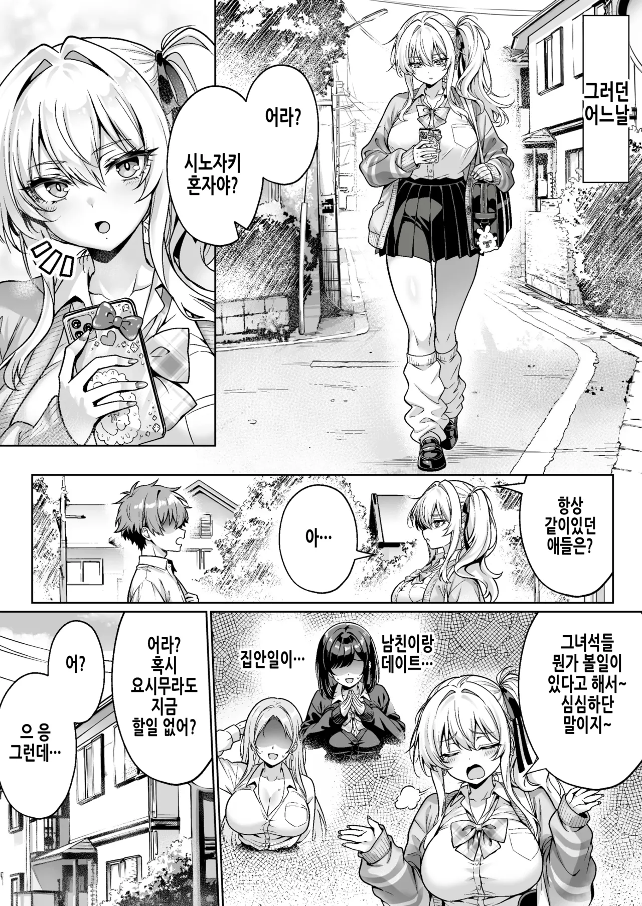 Class no Namaiki Gal wa Shojo deshita ~Hatsu Sex de Nama Hame Zecchou Nakadashi made Shita Hanashi~ | 반의 건방진 갸루는 처녀였습니다 첫 섹스로 노콘절정질싸까지 한 이야기 page 6 full