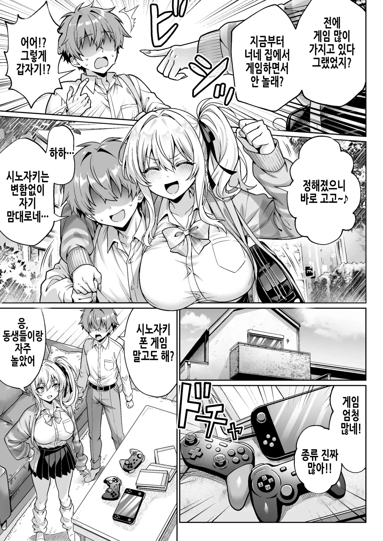 Class no Namaiki Gal wa Shojo deshita ~Hatsu Sex de Nama Hame Zecchou Nakadashi made Shita Hanashi~ | 반의 건방진 갸루는 처녀였습니다 첫 섹스로 노콘절정질싸까지 한 이야기 page 7 full
