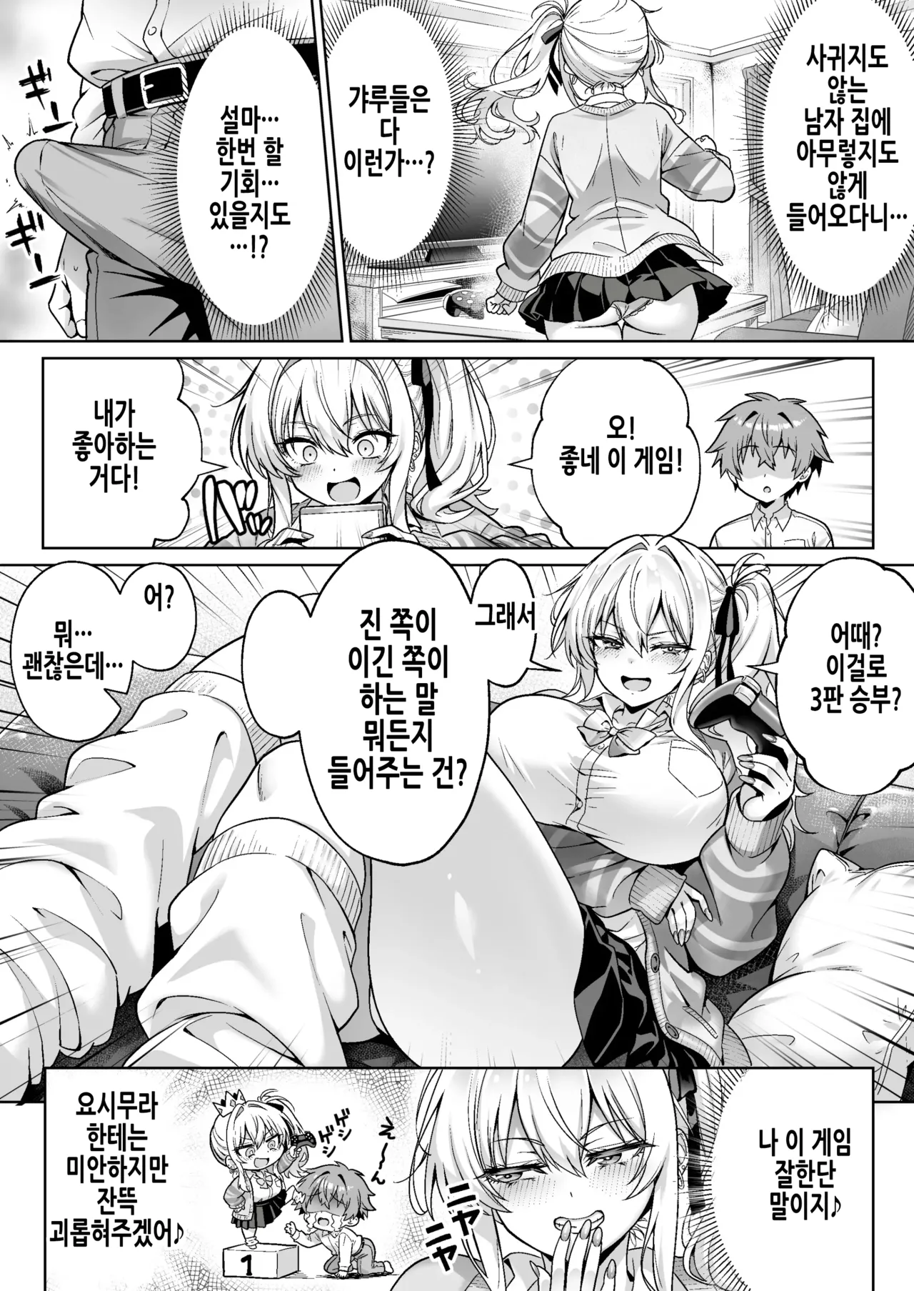 Class no Namaiki Gal wa Shojo deshita ~Hatsu Sex de Nama Hame Zecchou Nakadashi made Shita Hanashi~ | 반의 건방진 갸루는 처녀였습니다 첫 섹스로 노콘절정질싸까지 한 이야기 page 8 full