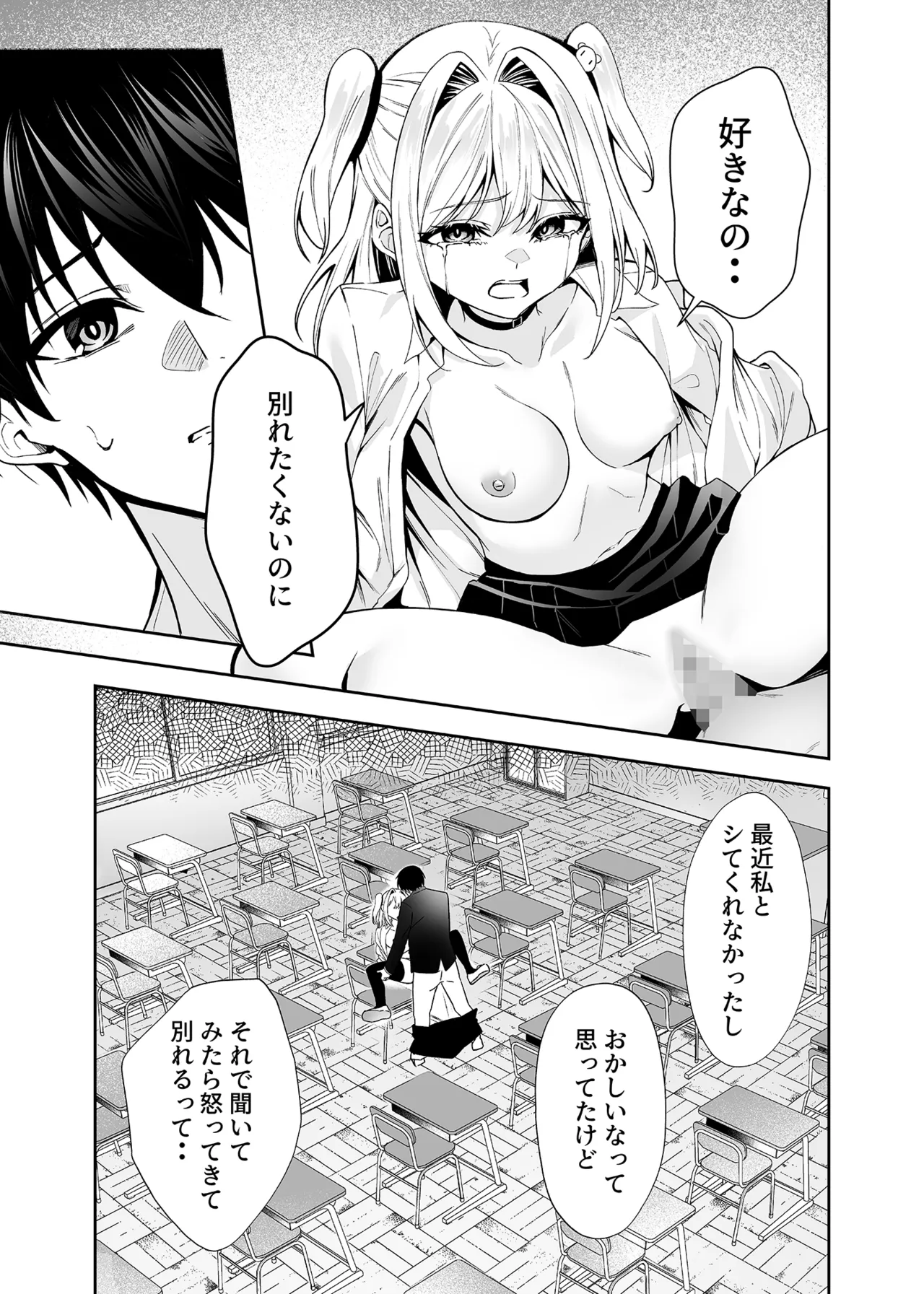 かわいそうな君を僕が守りたい page 10 full