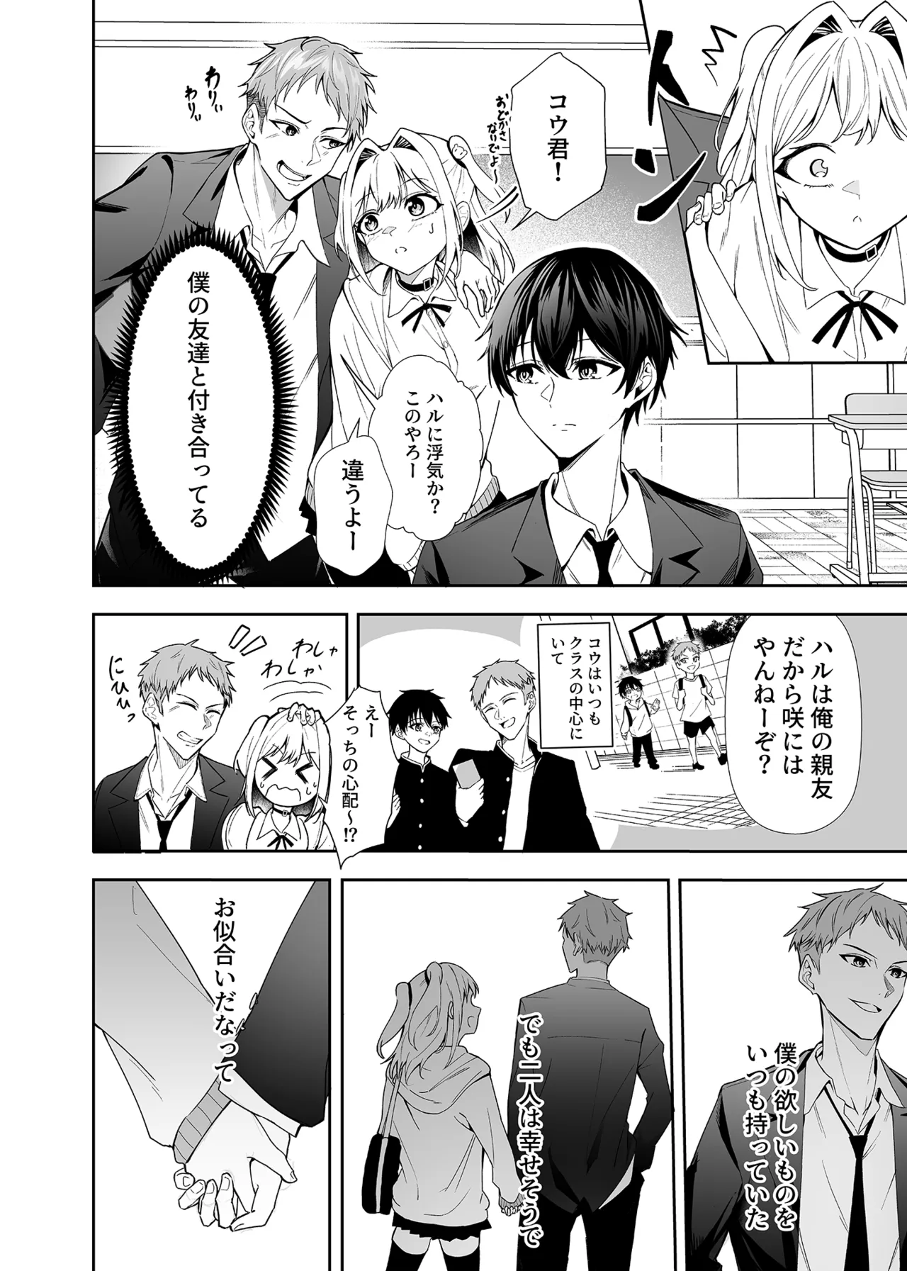 かわいそうな君を僕が守りたい page 3 full